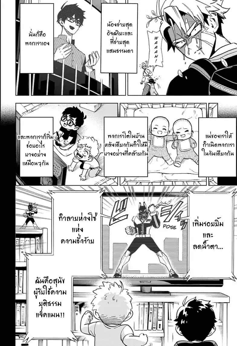 ZIPMAN!! 1-นายและฉันเราคือแจ็คแมน