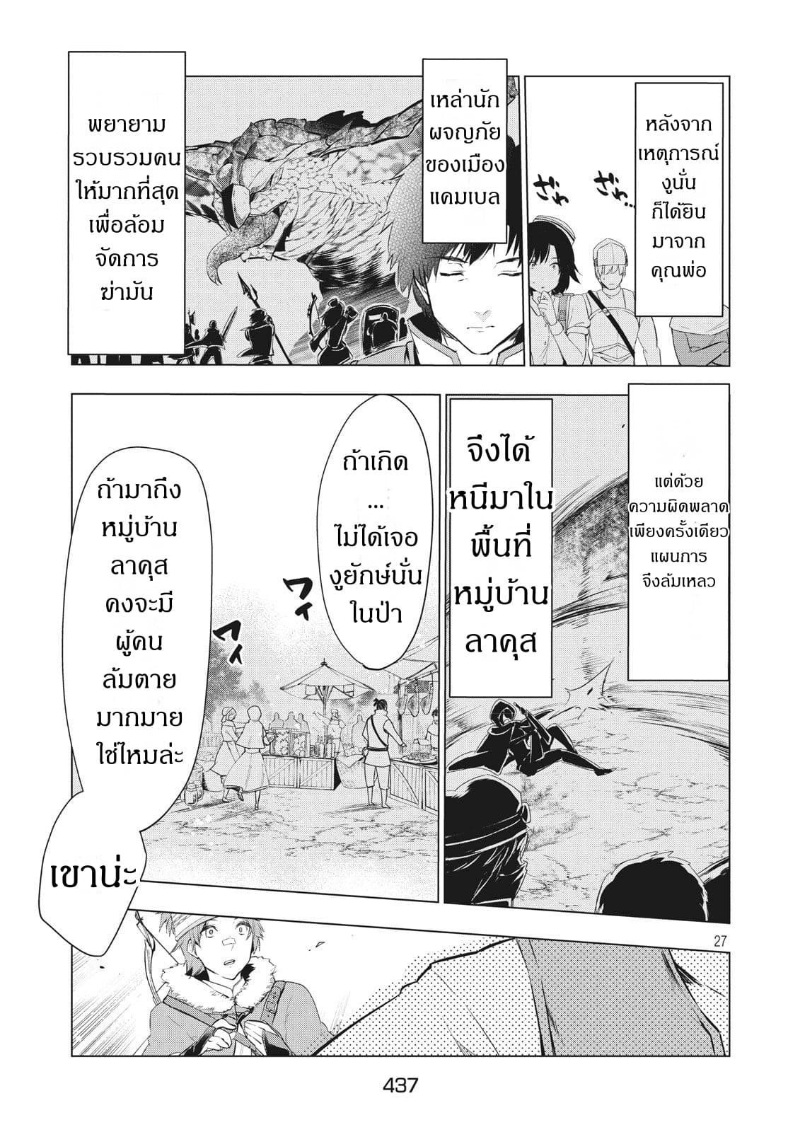 Kaiko sareta Ankoku Heishi (30-dai) no Slow na Second Life ชีวิตสโลว์เซคันด์ไลฟ์ของทหารความมืด(อายุ30)ผู้ถูกไล่ออก 7.2-7.2