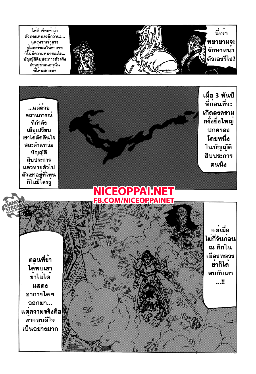 Nanatsu no Taizai 153-บทเพลงแห่งการสารภาพ