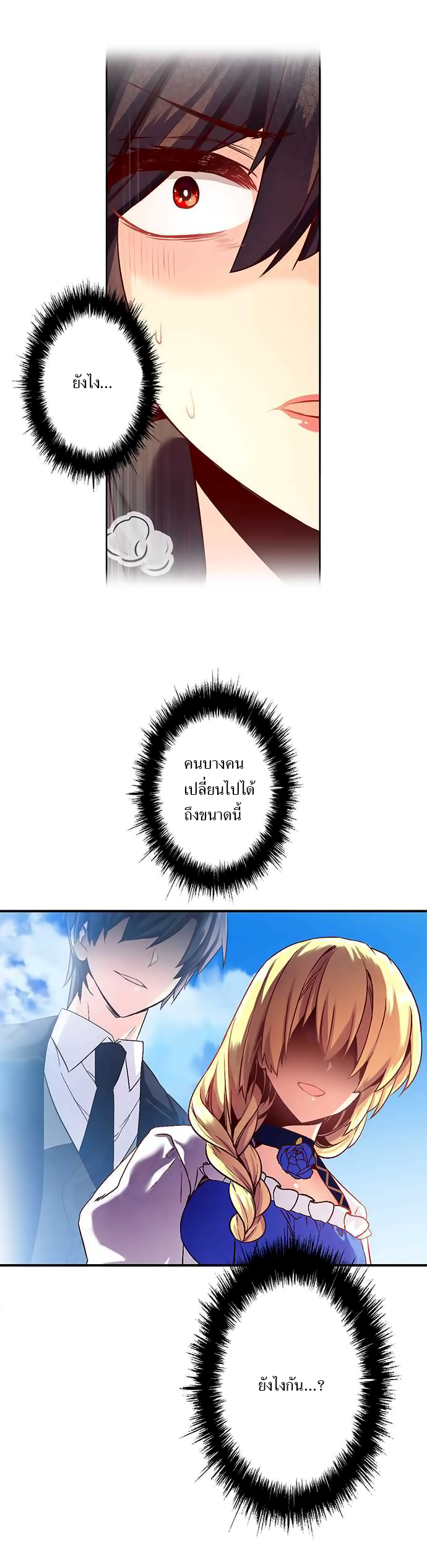 Circle Zero's Otherworldly Hero Business 12-ความขัดแย้ง