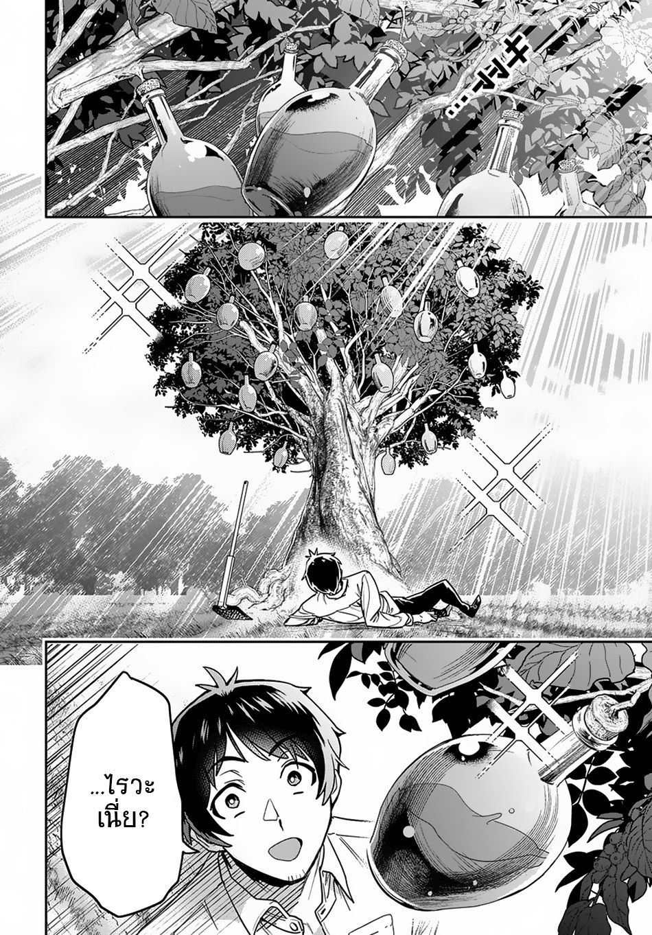 Shounin Yuusha wa Isekai wo Gyuujiru! – Saibai Skill de Nandemo Fuyashi Chaimasu 1-1