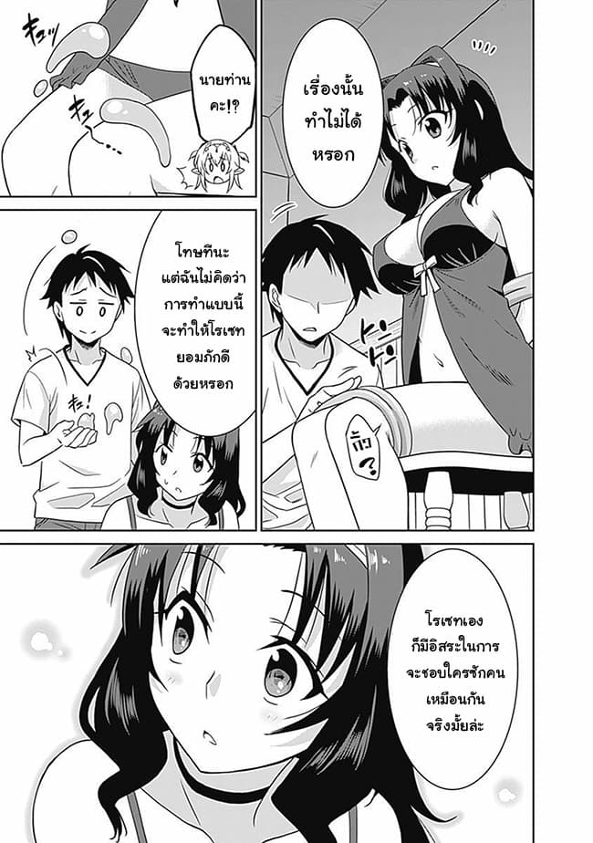 Saikyou no Shuzoku ga Ningen datta Ken เผ่ามนุษย์แกร่งสุดโลก 26-26