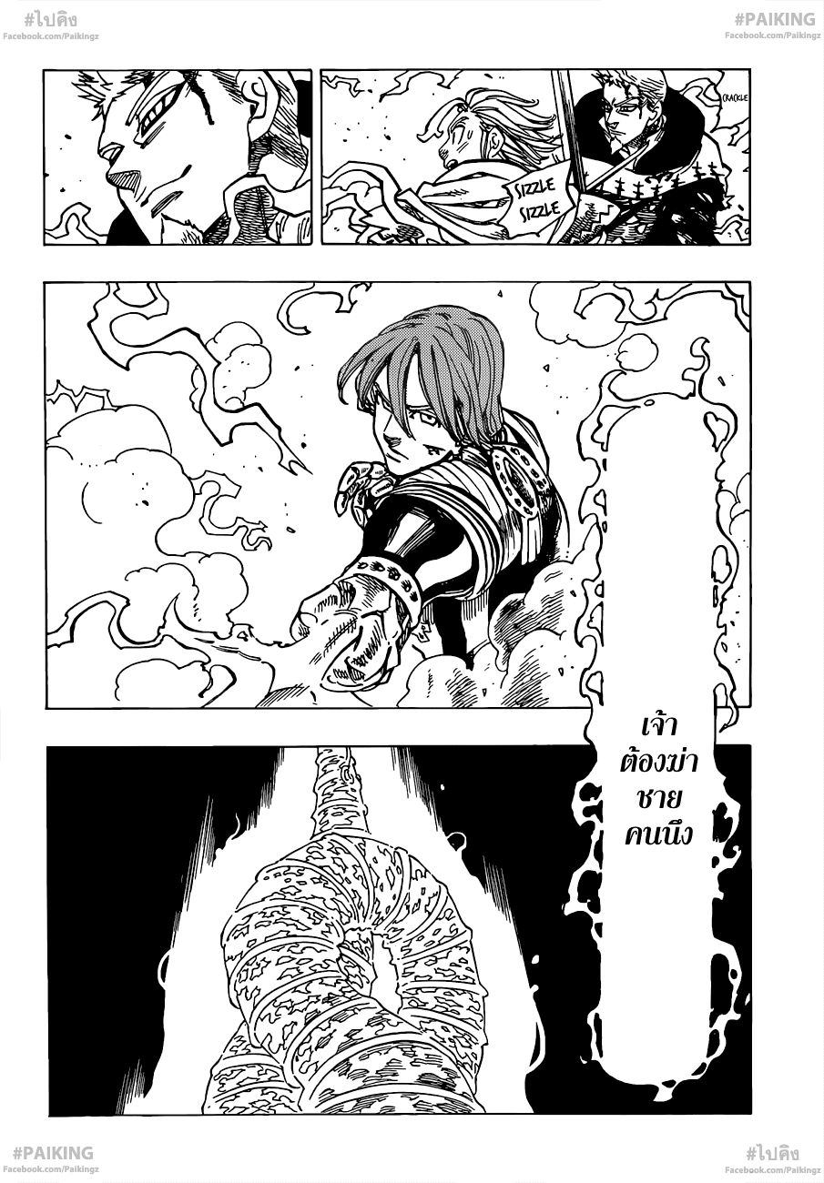 Nanatsu no Taizai 78-แลกกับชีวิตของข้า