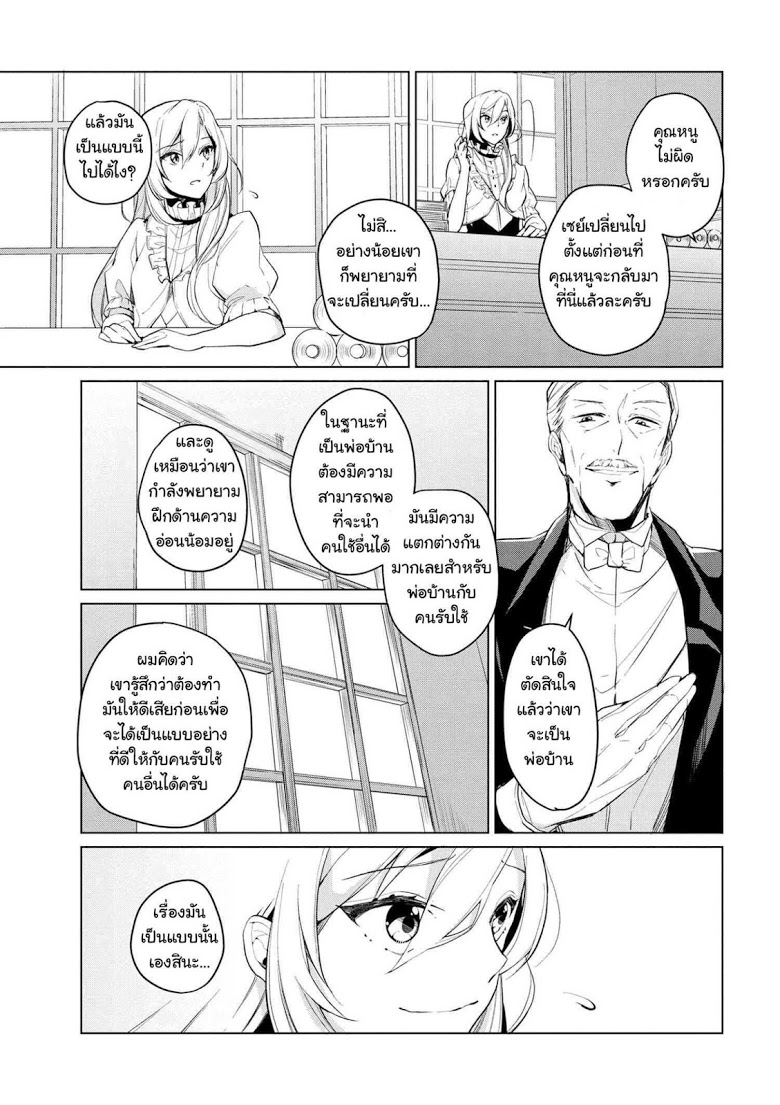 Koushaku Reijou no Tashinami 10-10