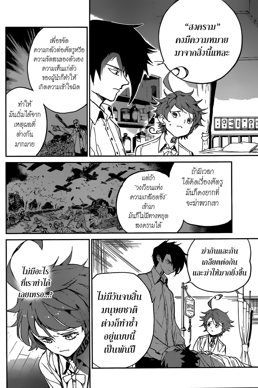 The Promised Neverland 126-การพูดคุยของทั้งสาม