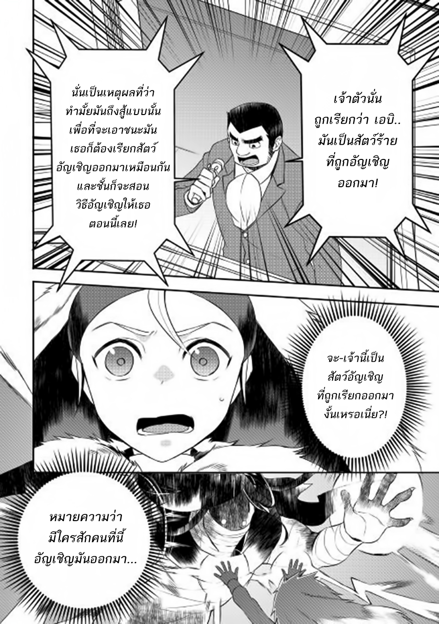 Tenseishichatta yo (Iya, Gomen) 18-18