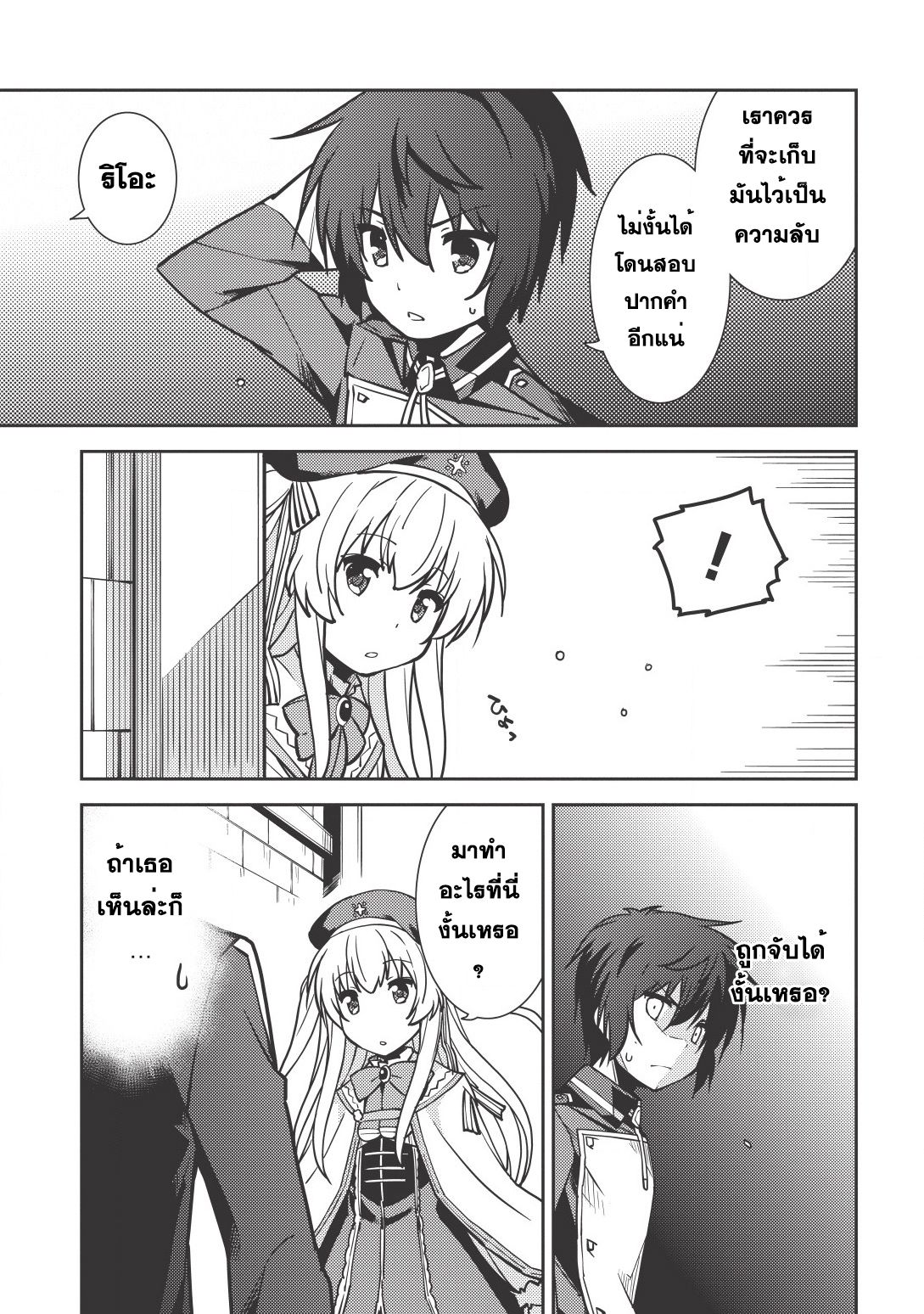 Seirei Gensouki - Konna Sekai de Deaeta Kimi ni (Minazuki Futago) 7-สกิลอัพ