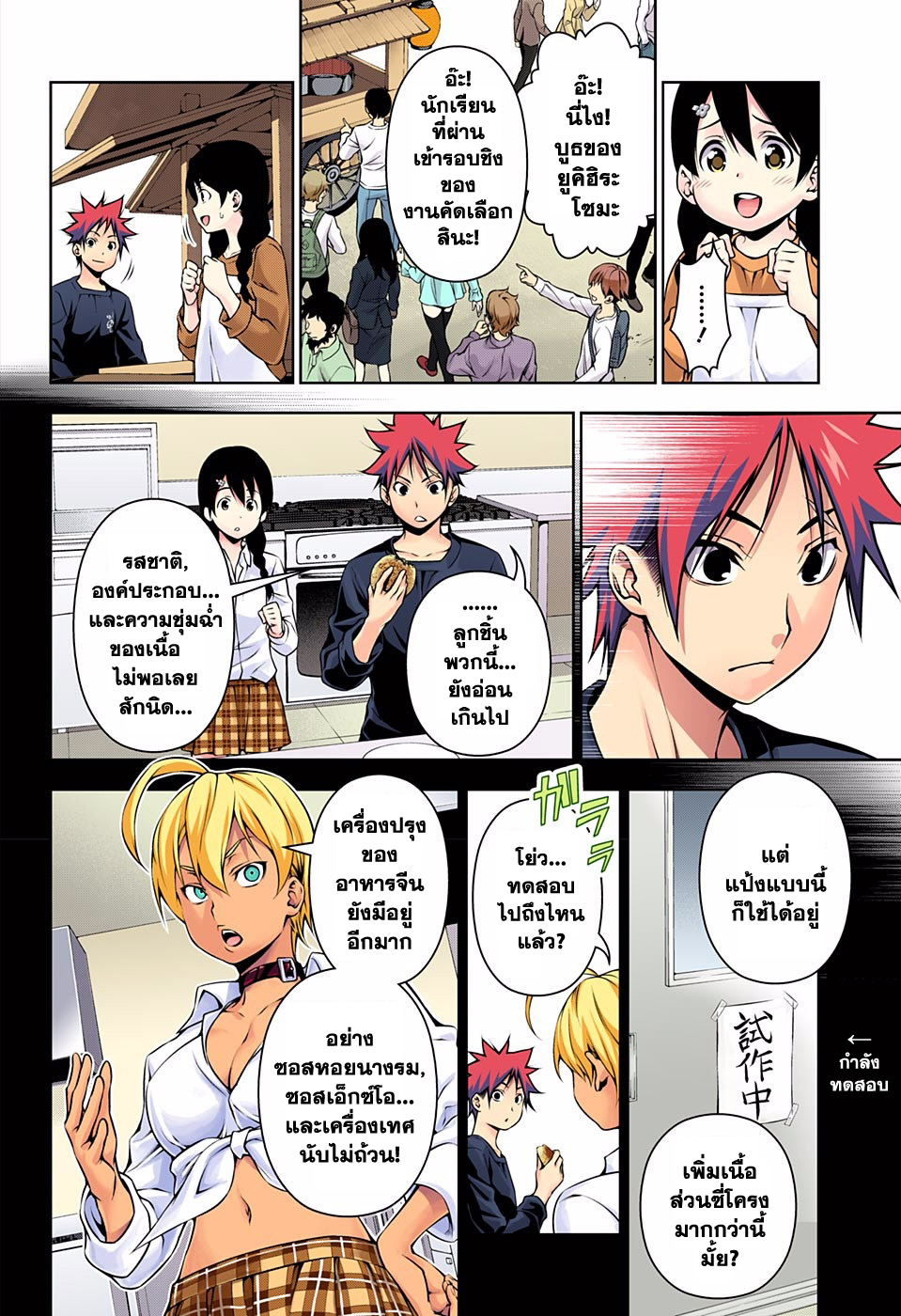 Shokugeki no Soma 125-งานเทศกาลพระจันทร์