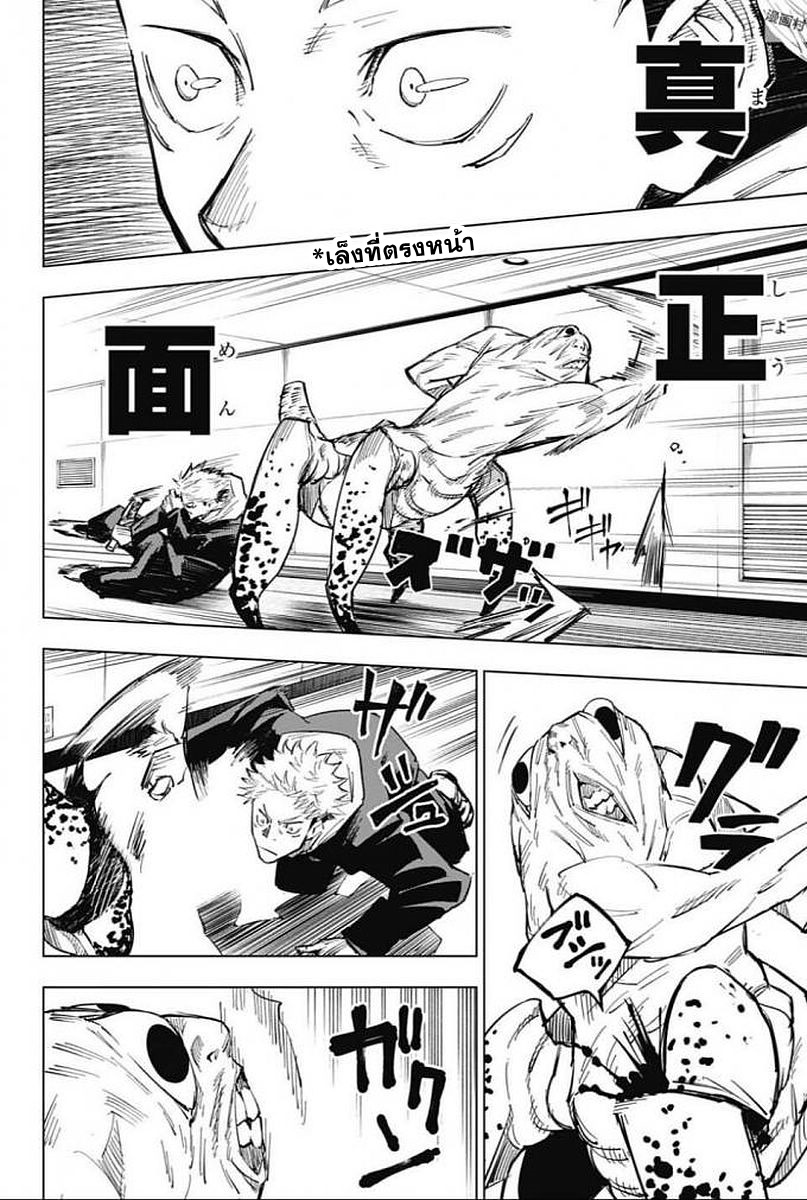 Jujutsu Kaisen มหาเวทย์ผนึกมาร 4-4