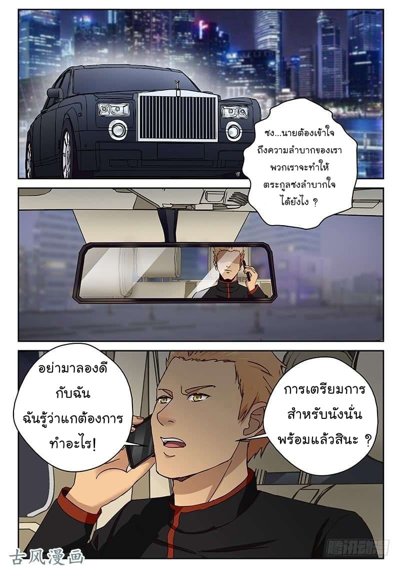 Strongest Abandoned Son บุรุษที่ถูกทอดทิ้ง 23-23