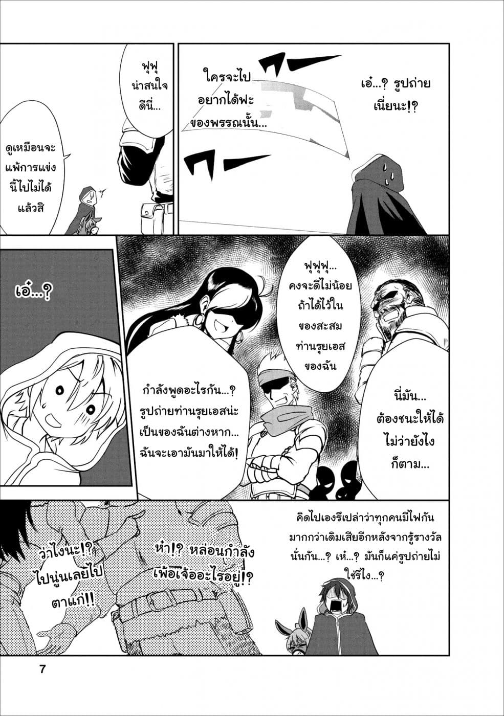 Shinka no Mi ~Shiranai Uchi ni Kachigumi Jinsei~ 16-การแข่งชิงถ้วยเมืองหลวง