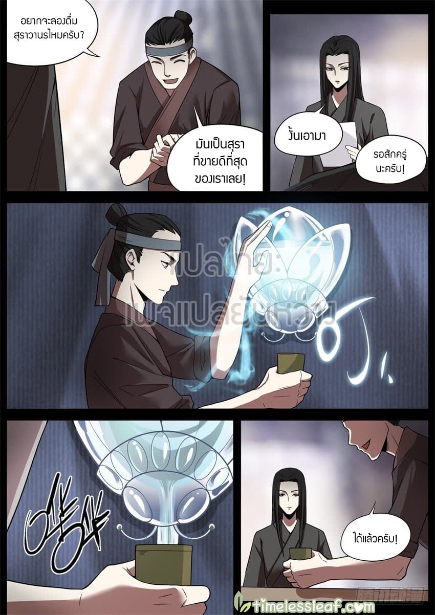 Master of Gu เทพปีศาจ​หวนคืน 38-38
