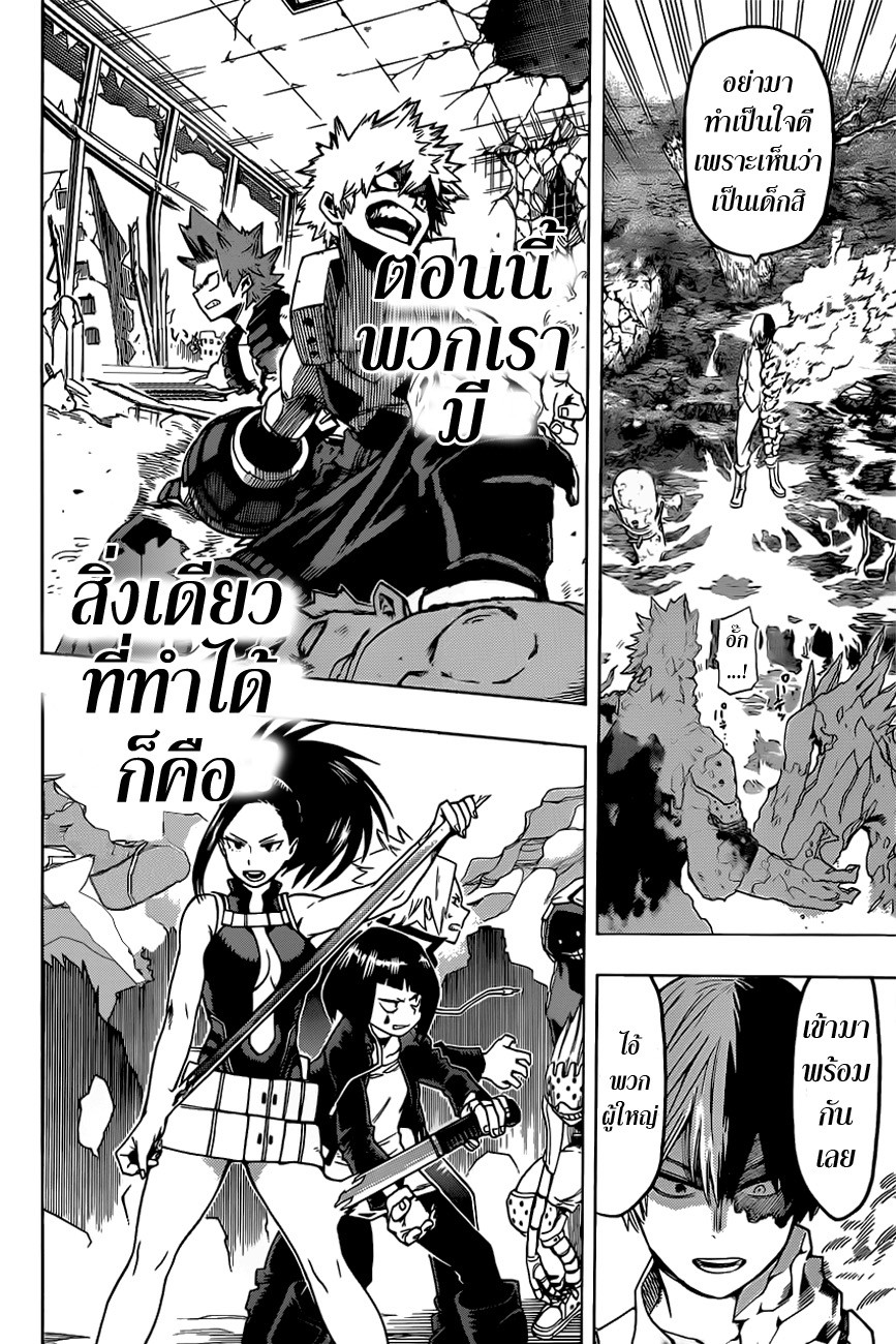 Boku no Hero Academia 14-TH-ต่อสู้กับสิ่งที่ไม่อาจทราบได้
