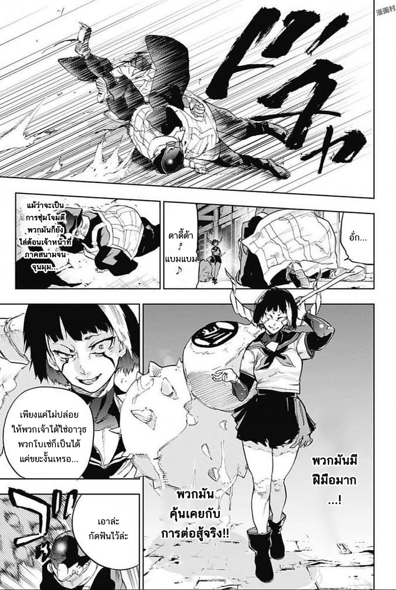 BOZEBEATS 10-วิญญาณร้ายเข้าโจมตี (2)
