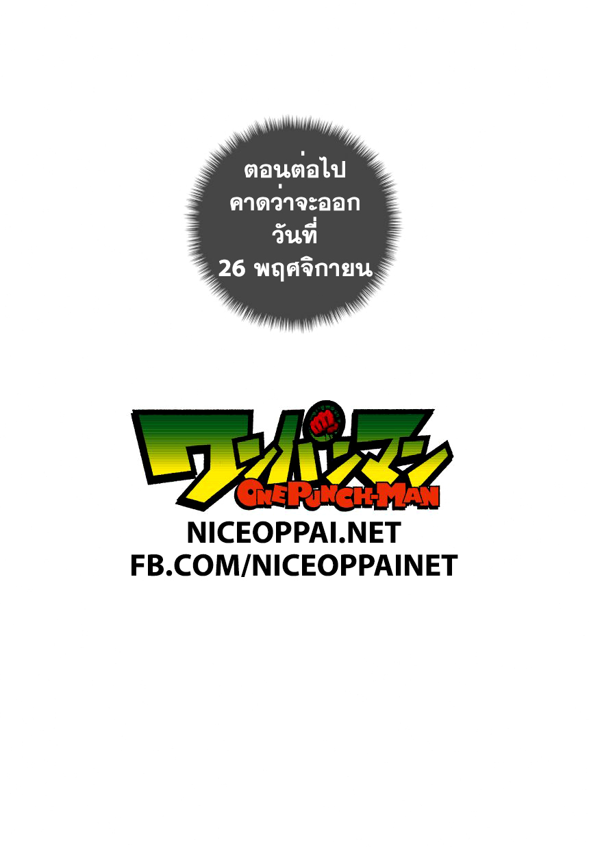 One Punch Man 57-กั้นกลาง (ต่อ)