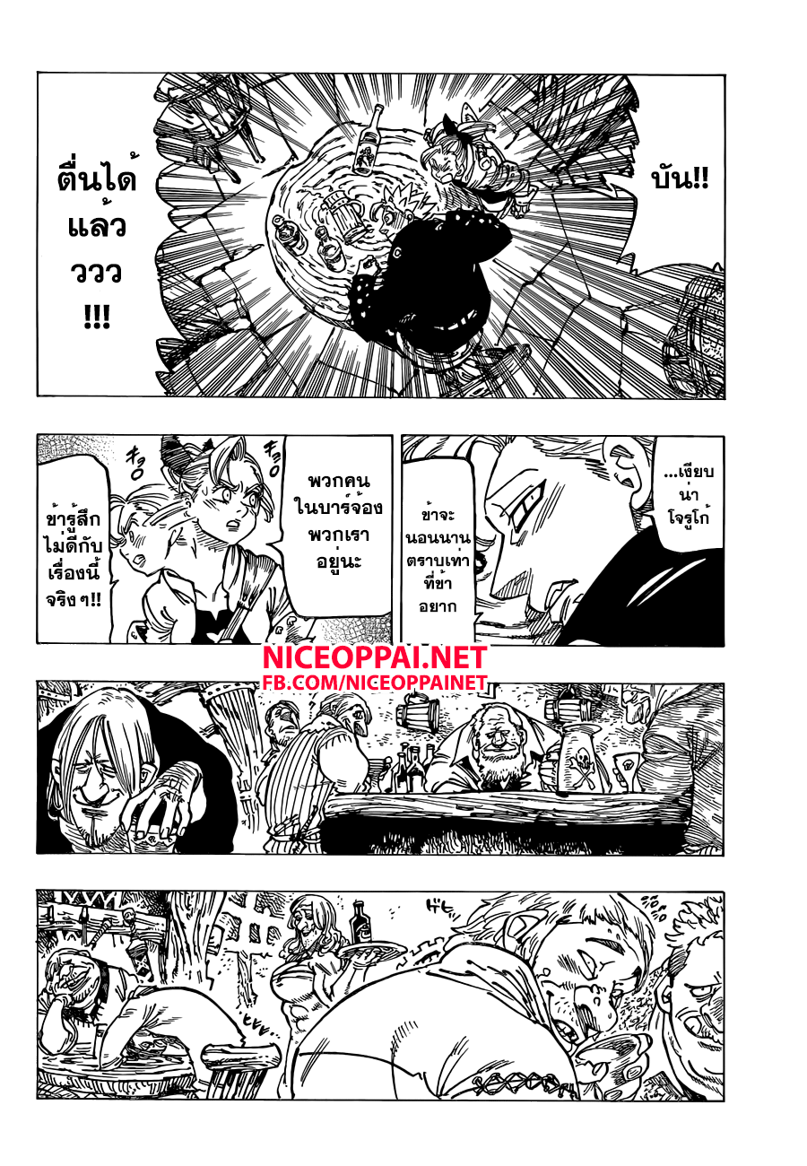Nanatsu no Taizai 139-เล่าอดีตของเจ้าให้ข้าฟังหน่อย