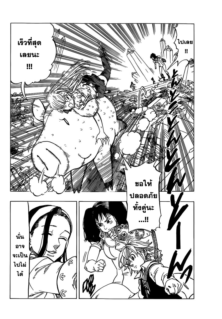 Nanatsu no Taizai 22-ผู้ล่าที่น่ากลัว