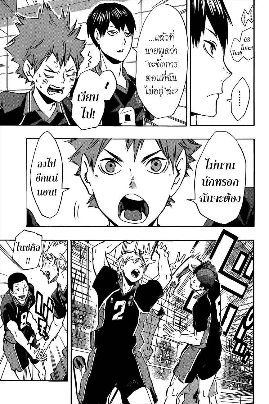 Haikyuu!! 111-ขาดความชำนาญ