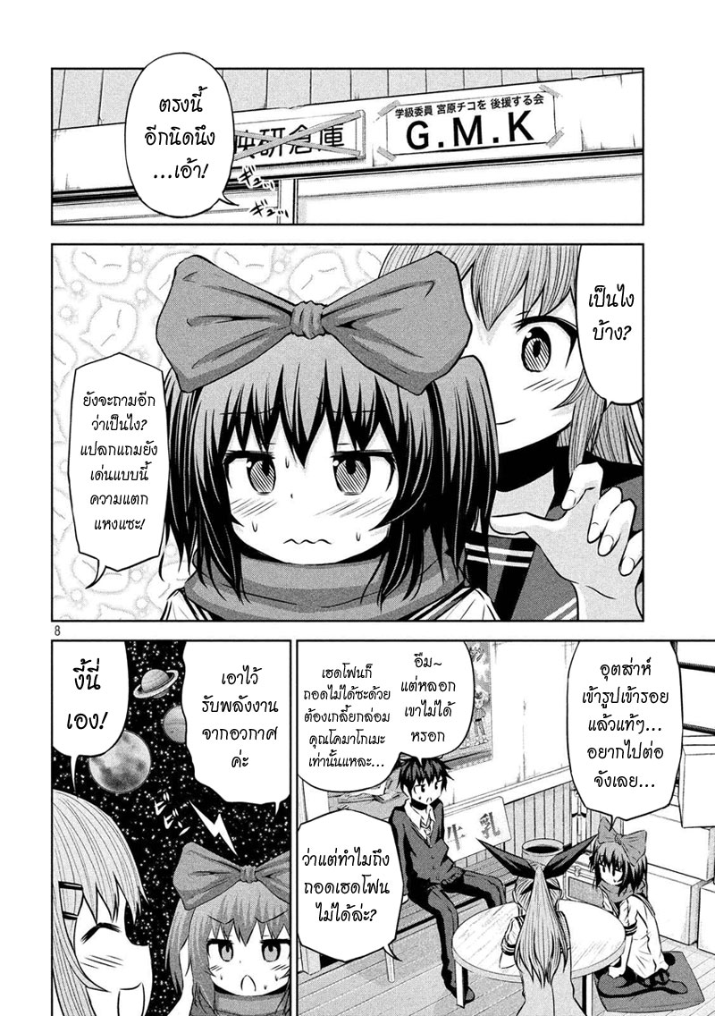 Chikotan, Kowareru 47-จิโกะพีช!?สารวัตรโคมาโกเมะจูเลียสั่งลุย