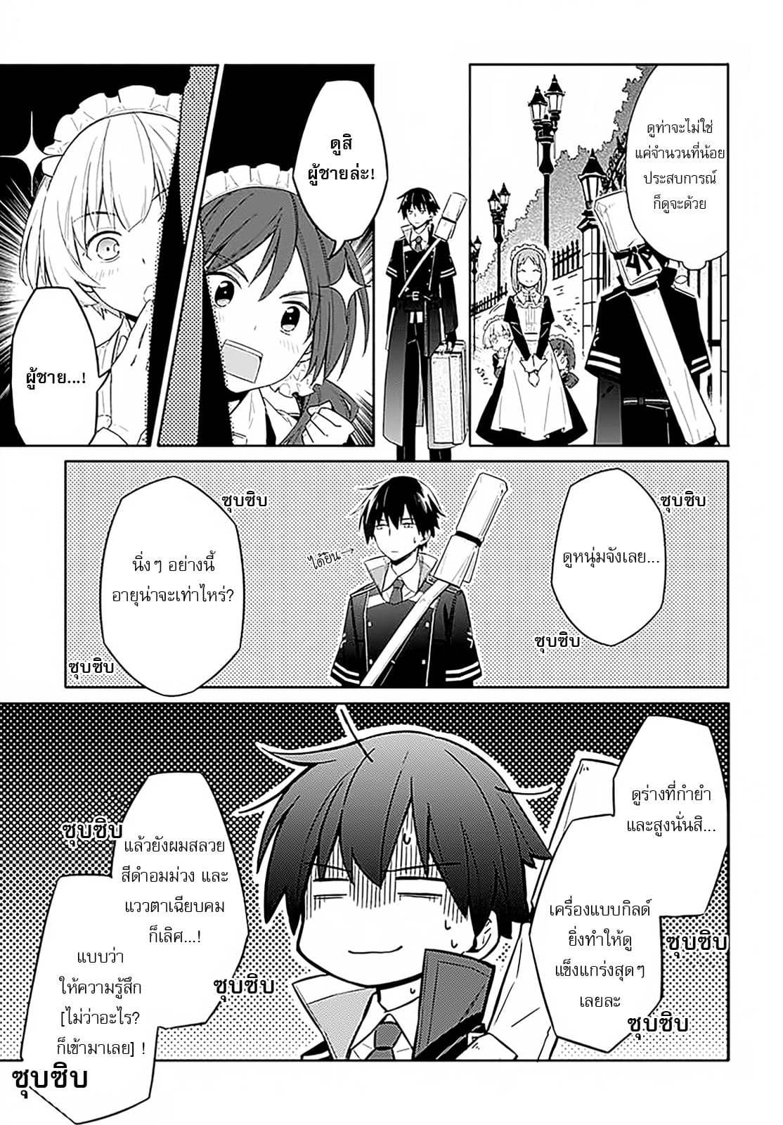 Assassin's Pride 1-~ความมืดและแสงสว่าง~