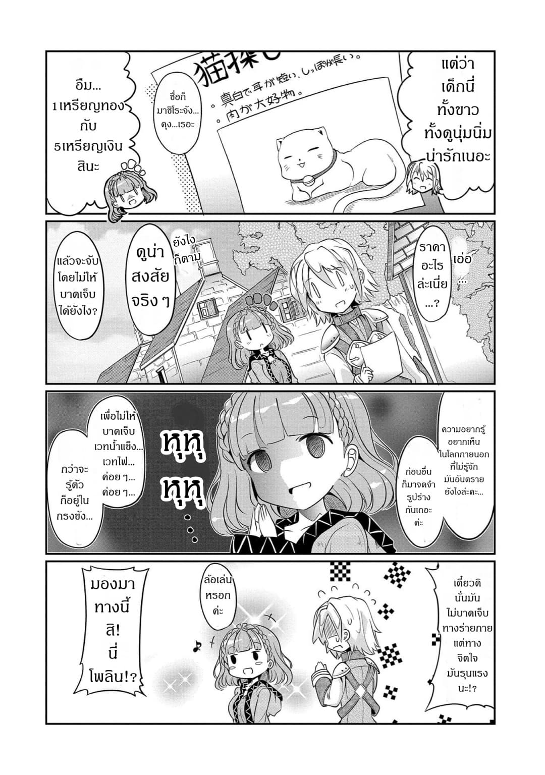 Watashi, Nichijou wa Heikinchi de tte Itta yo ne! 1-1