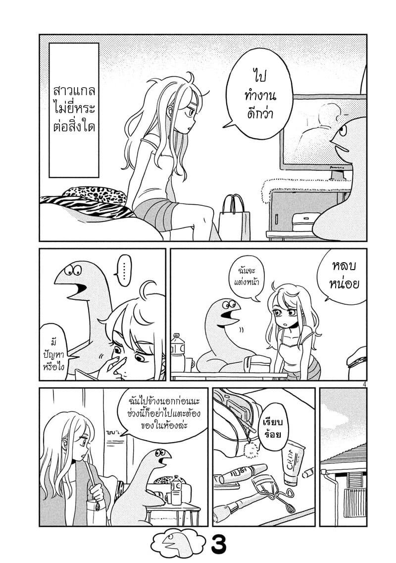 Gal and Dinosaur แกลกับไดโน 1-ยินดีที่ได้พบกัน