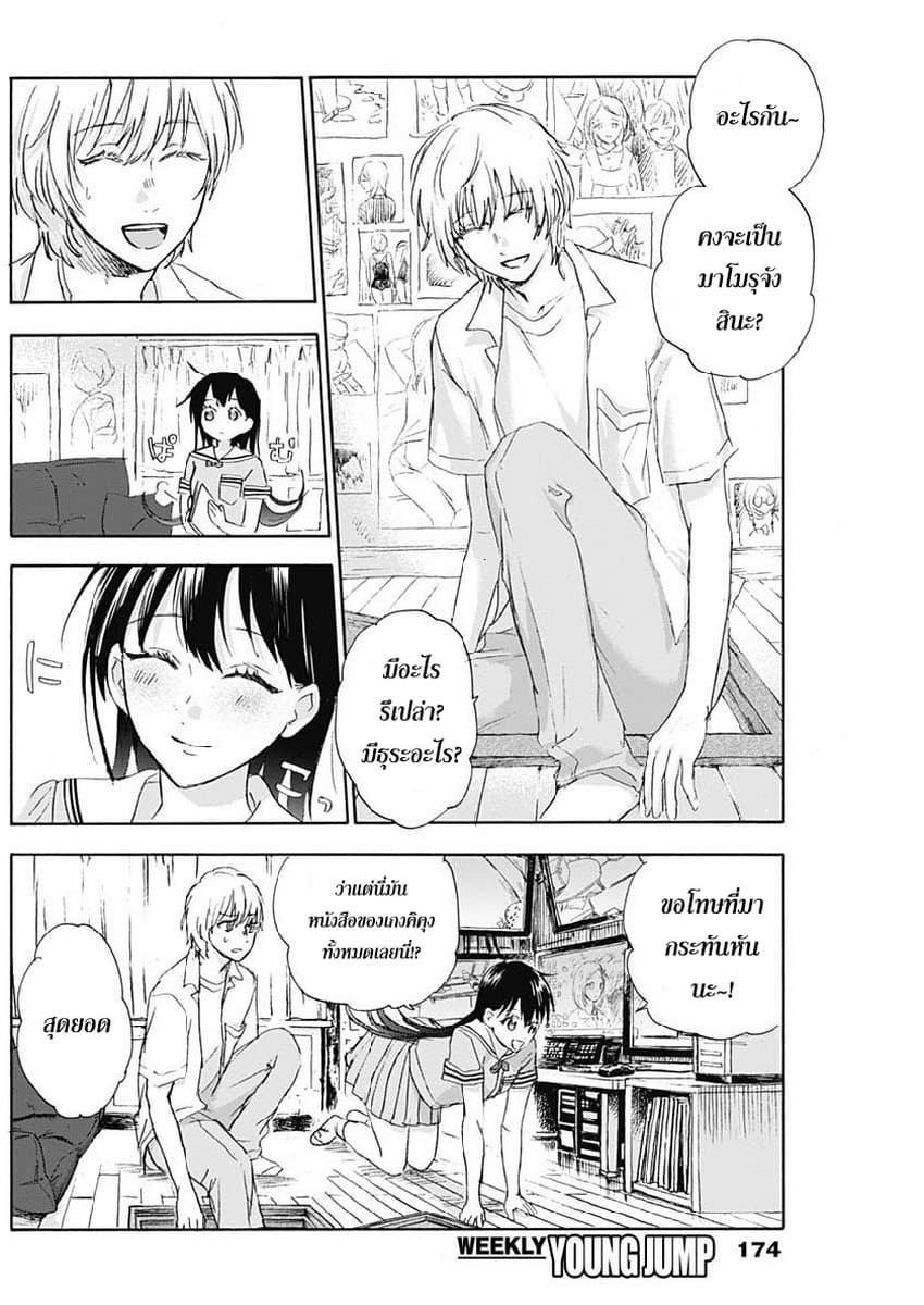 Kawaisou ni ne, Genki-kun 17-ของของคนอื่น