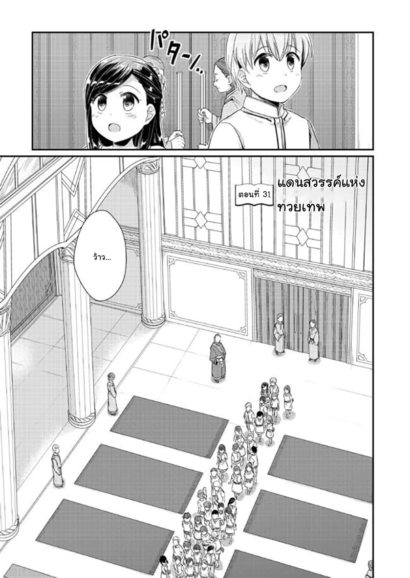 Honzuki no Gekokujou 31-แดนสวรรค์แห่งทวยเทพ