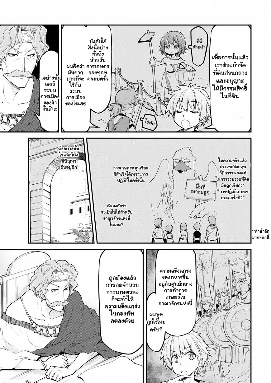 Isekai Kenkokuki ตำนานจักรพรรดิศักดิ์สิทธิ์ 13-13