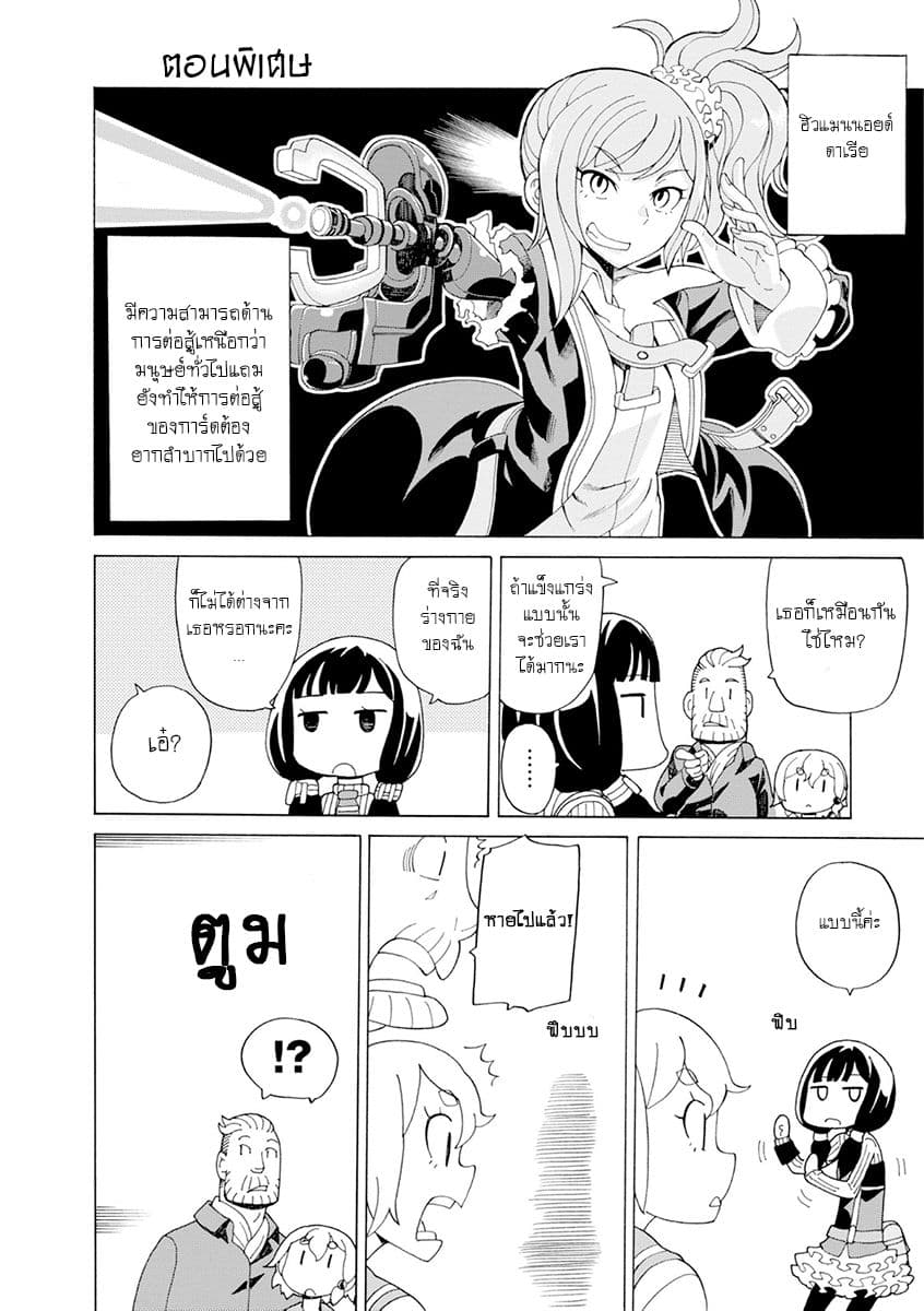 Asebi to Sora Sekai no Boukensha 25-อันตรายและผองเพื่อน