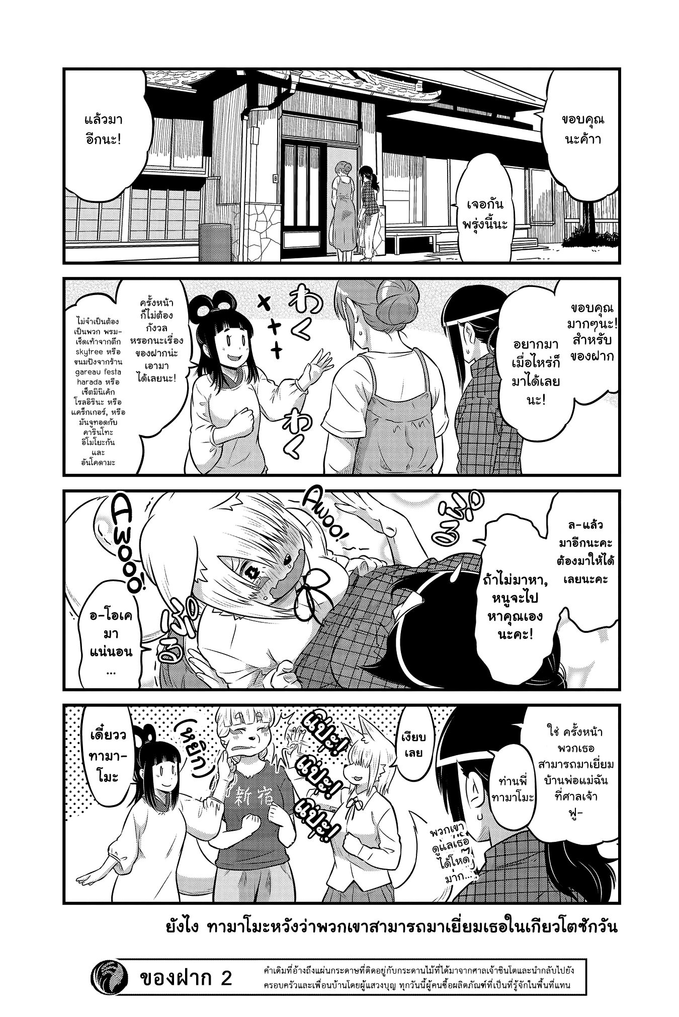 High School Inari Tamamo-chan! 19-19
