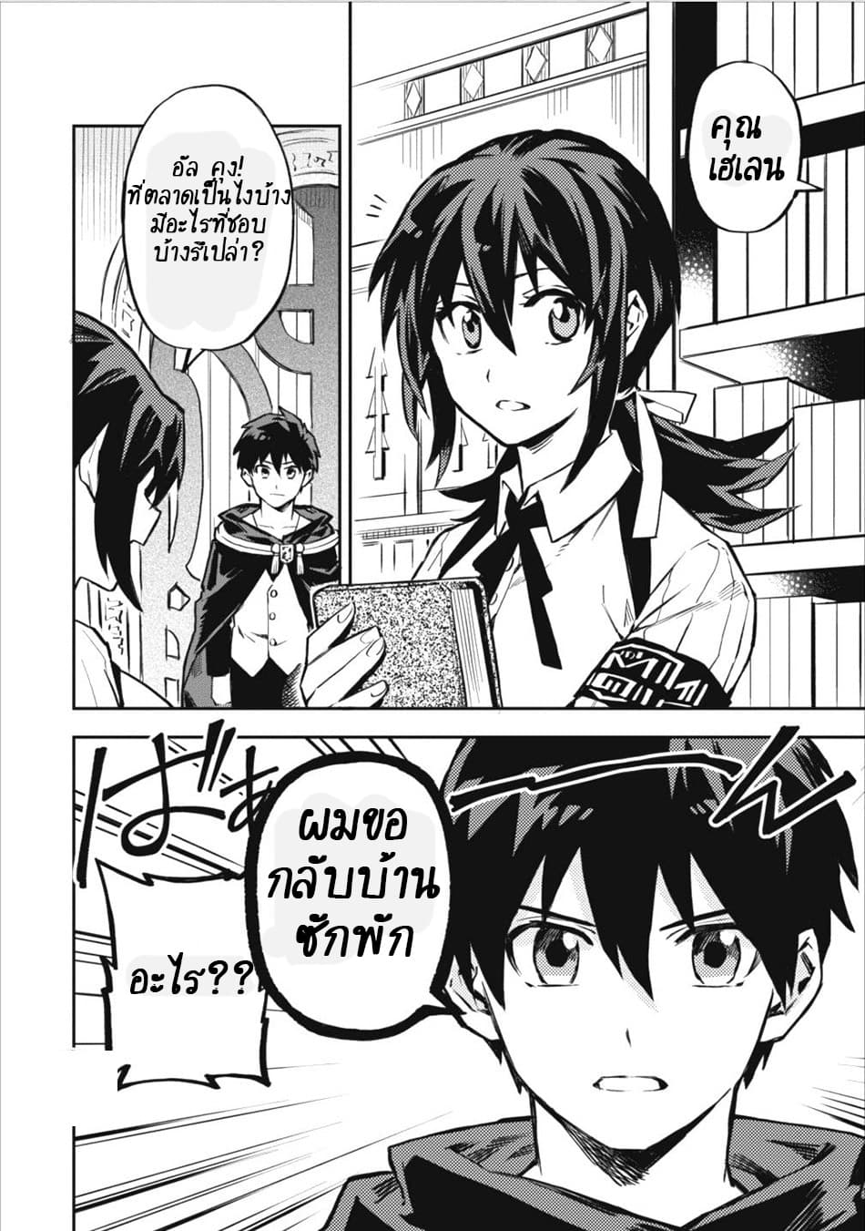 Noumin Kanren no Skill bakka Agetetara Naze ka Tsuyoku Natta 7-7
