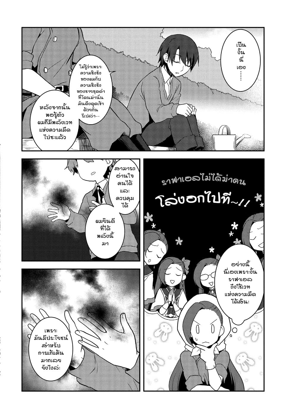 Otome Akuyaku Reijo 21-ตกอยู่ในสถานการณ์วิกฤต 9