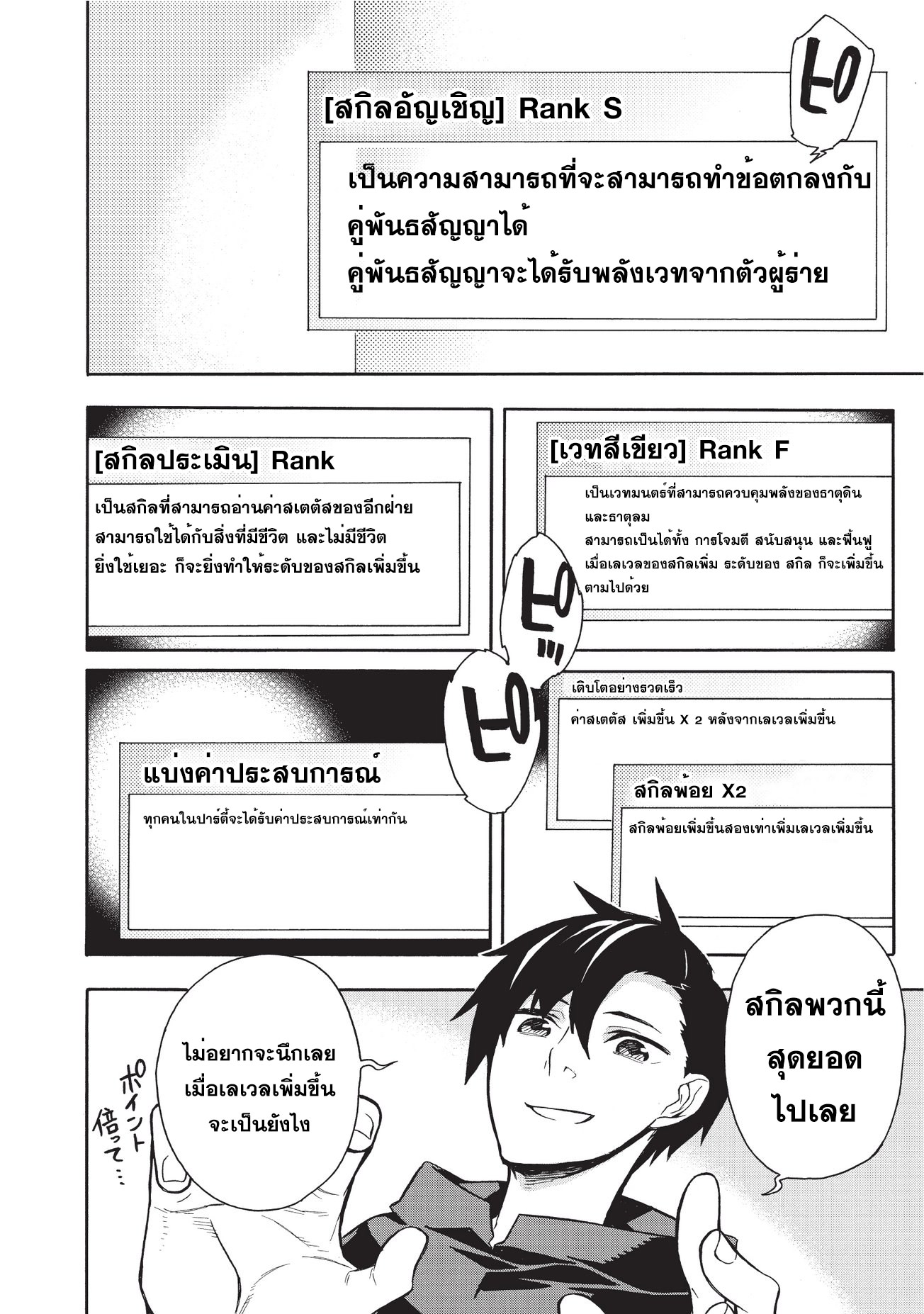 Kuro no Shoukanshi 1-นักอัญเชิญ
