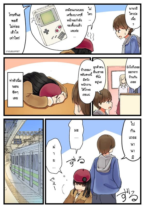Riaru mo Tama ni wa Uso wo Tsuku เที่ยวไปกับสาวเกมเมอร์ 5-5