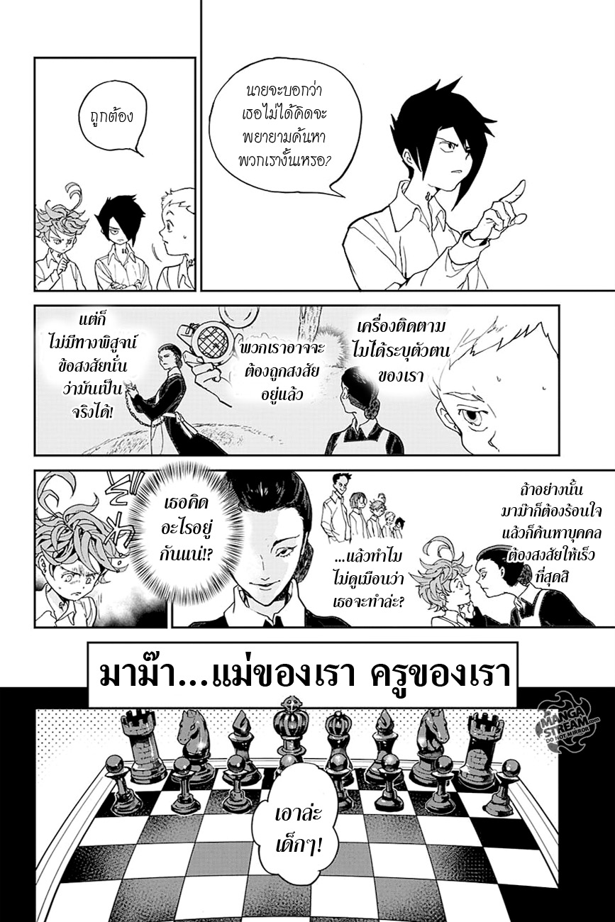 The Promised Neverland 5-เธอจัดการเราได้แล้ว!