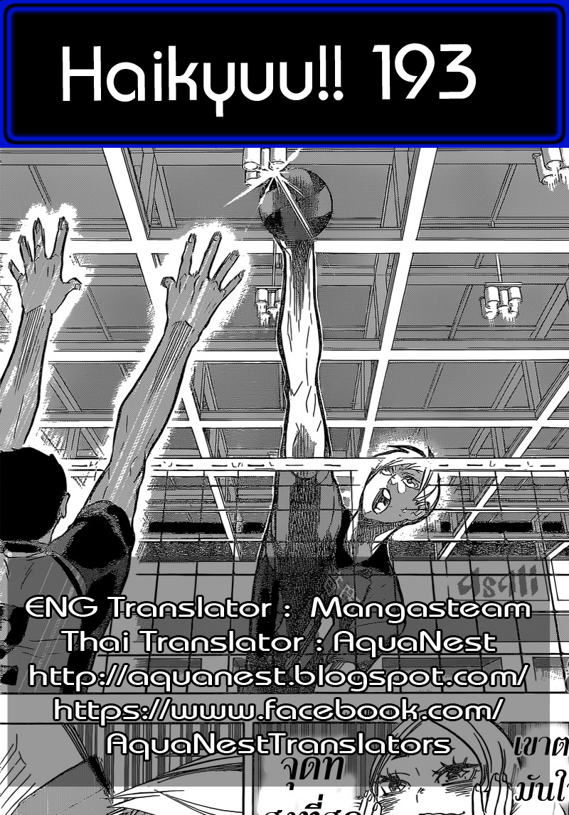 Haikyuu!! 193-การประกาศตนในความเป็นเอส