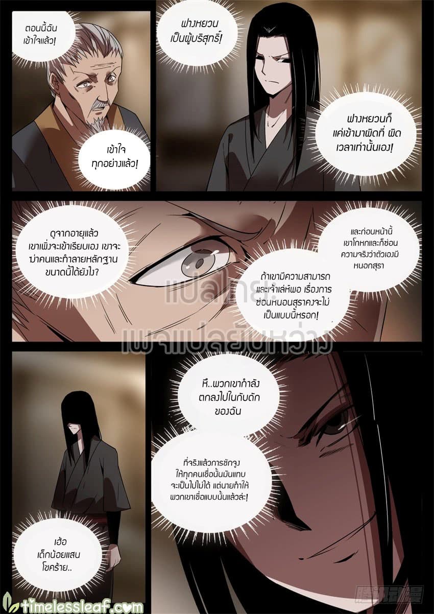 Master of Gu เทพปีศาจ​หวนคืน 48-48
