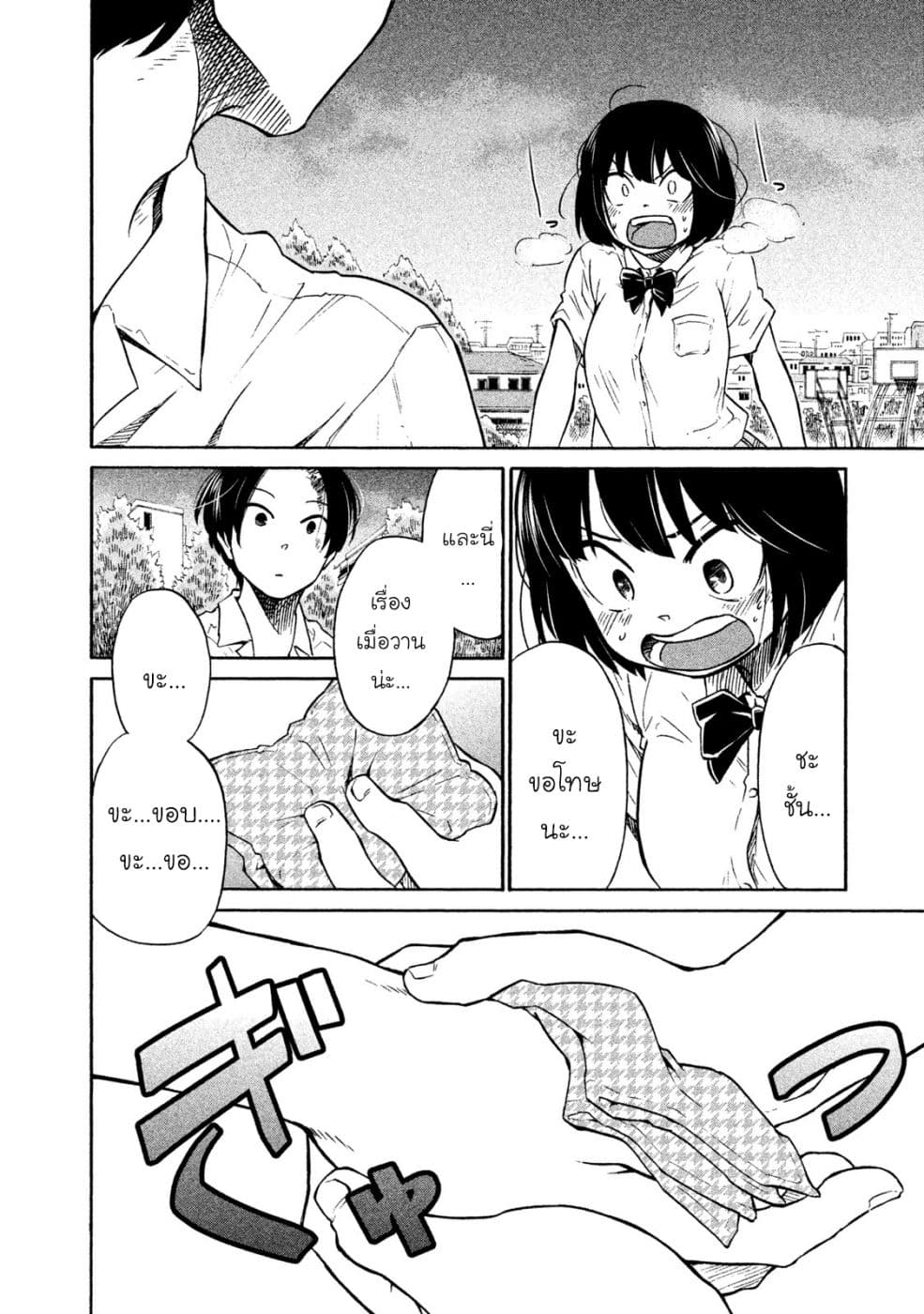 Oogami-san, Dadamore desu 1-ความผิดพลาดของพวกเรา