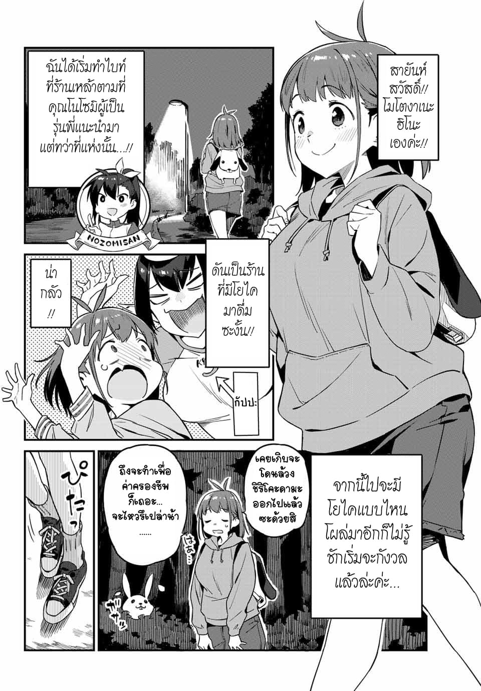 Youkai Izakaya non Bere ke 2-Tasting (ลิ้มรส)
