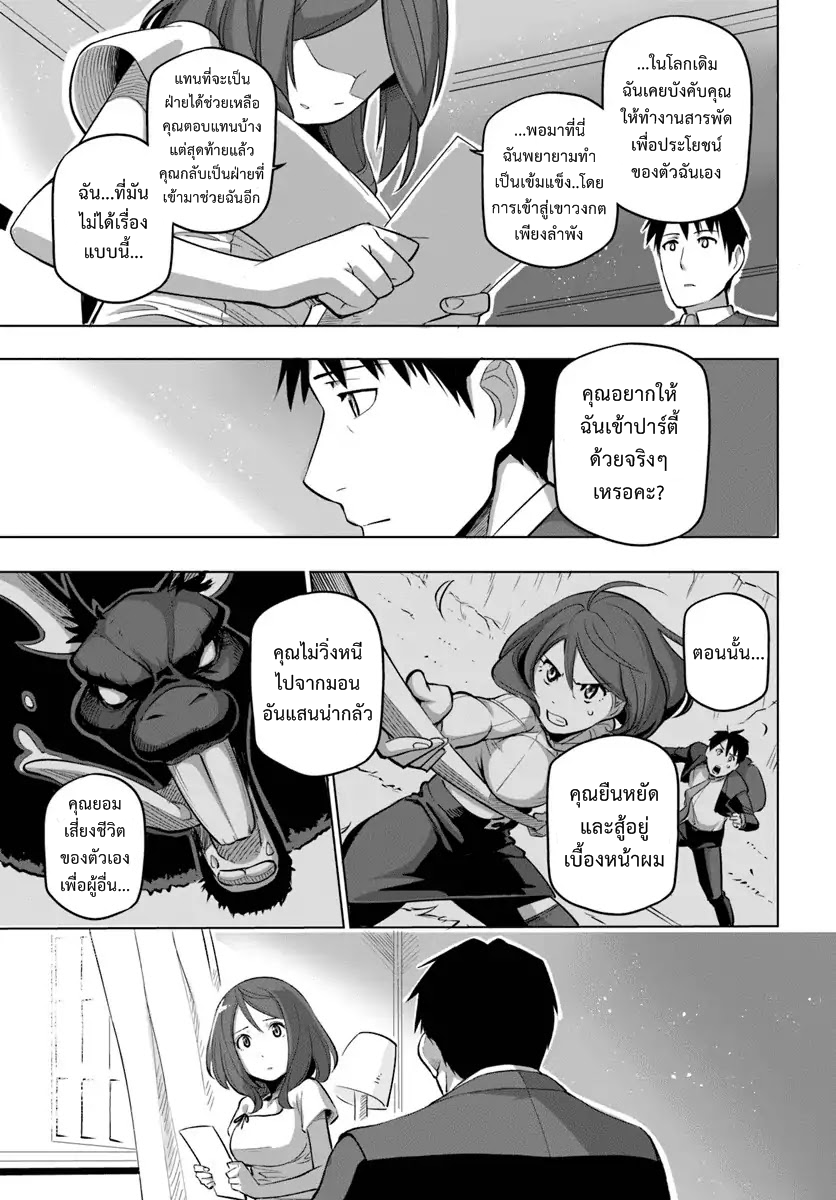 Sekai Saikyou No Kouei: Meikyuukoku No Shinjin Tansakusha 5-วันแรกของนักสำรวจได้สิ้นสุดลง