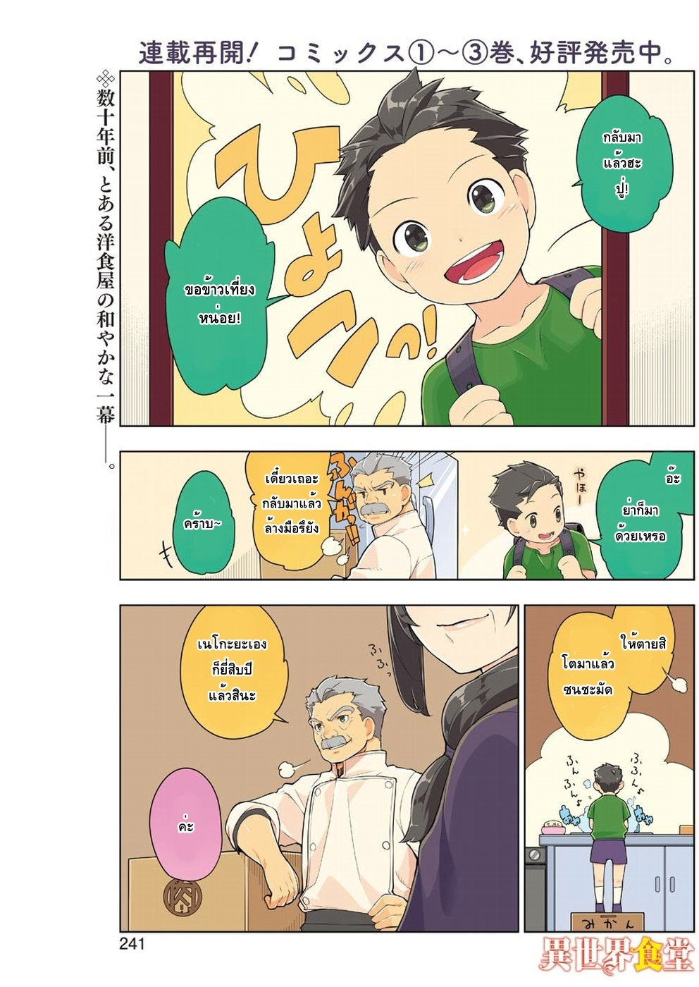 Isekai Shokudou ร้านอาหารต่างโลก 26-อาหารเช้า