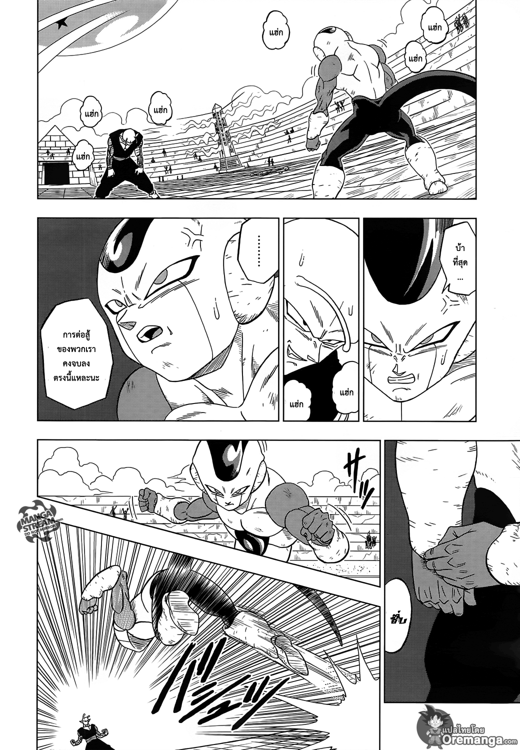 Dragon Ball Super 10-ตัวตนที่แท้จริงของโฟรสต์