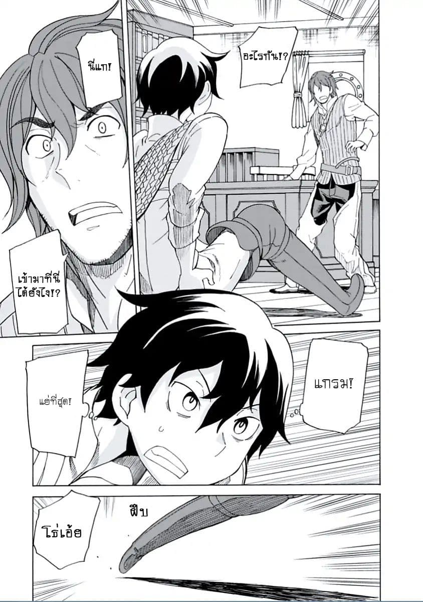 Asebi to Sora Sekai no Boukensha 13-การตอบโต้ของยูและอาวุธโบราณ