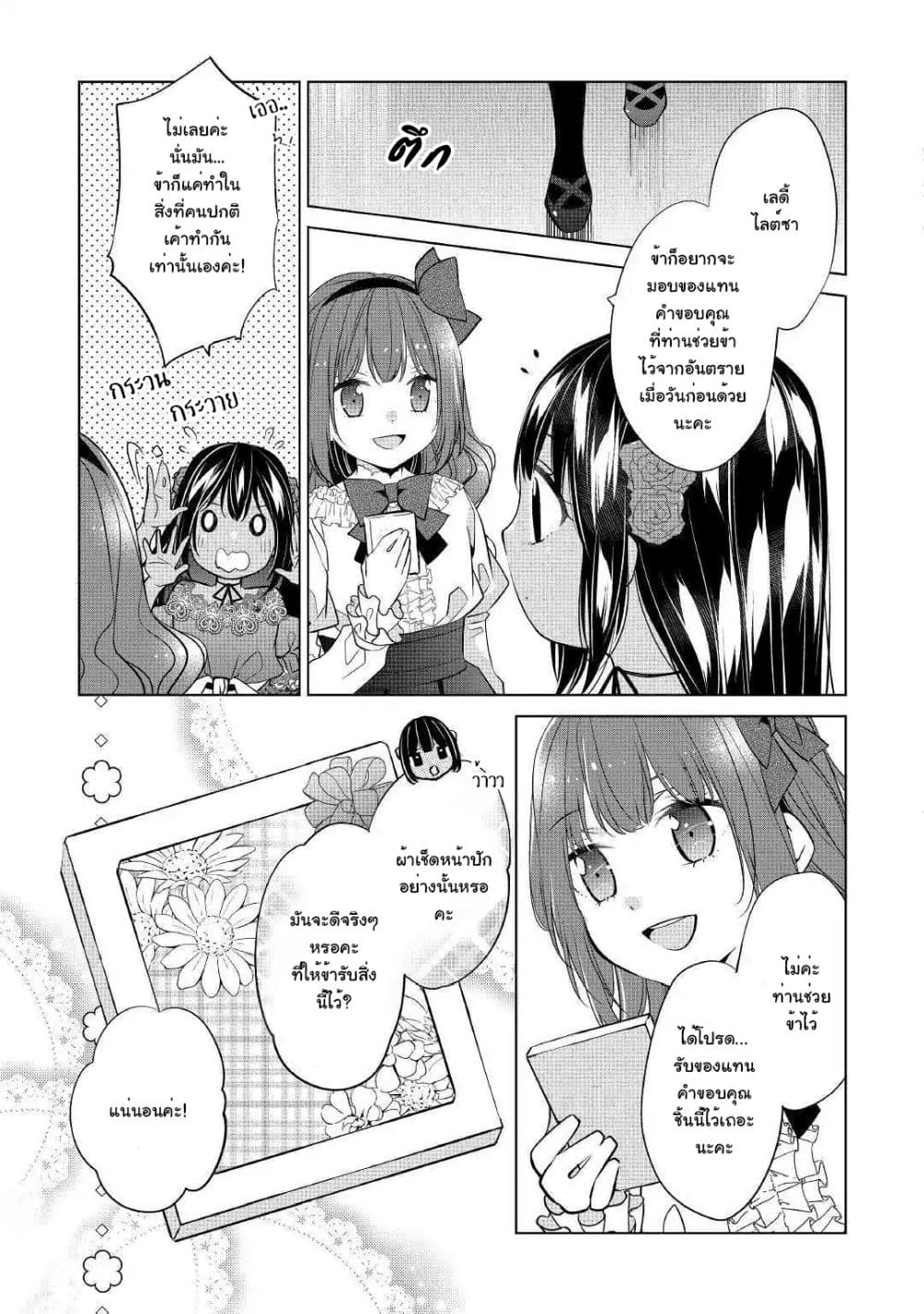 I'm Not a Villainess!! Just Because I Can Control Darkness Doesn't Mean I'm a Bad Person! 4-4