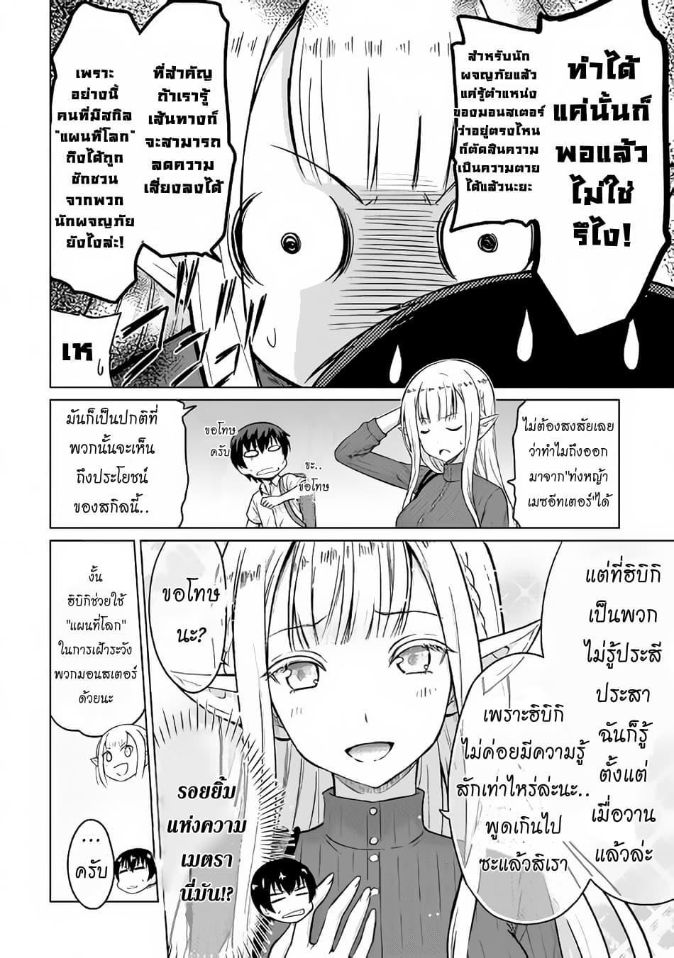 Saikyou no Shokugyou wa Yuusha demo Kenja demo naku Kanteishi (Kari) rashii desu yo? 2-2