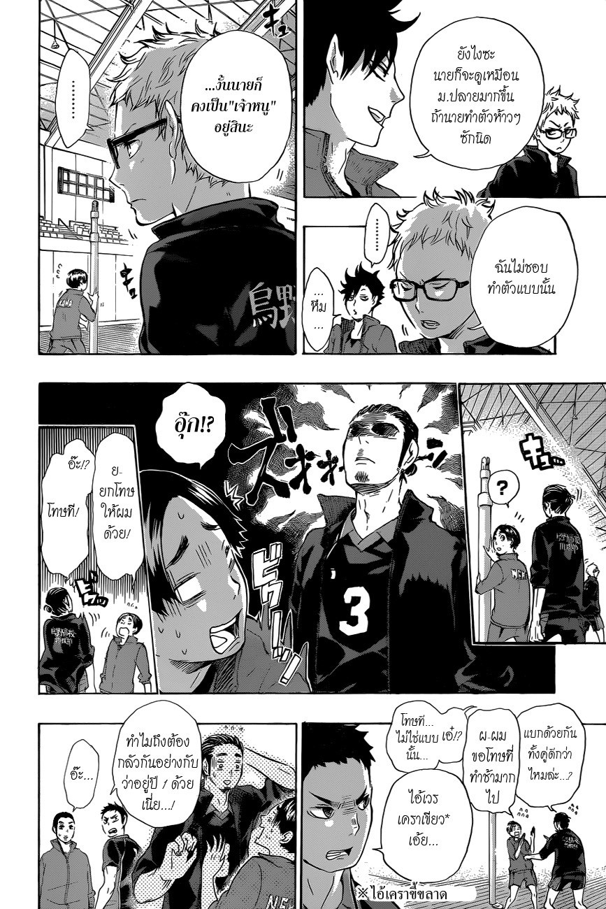 Haikyuu!! 34-พวกเราต้องได้แข่งกันใหม่อย่างแน่นอน