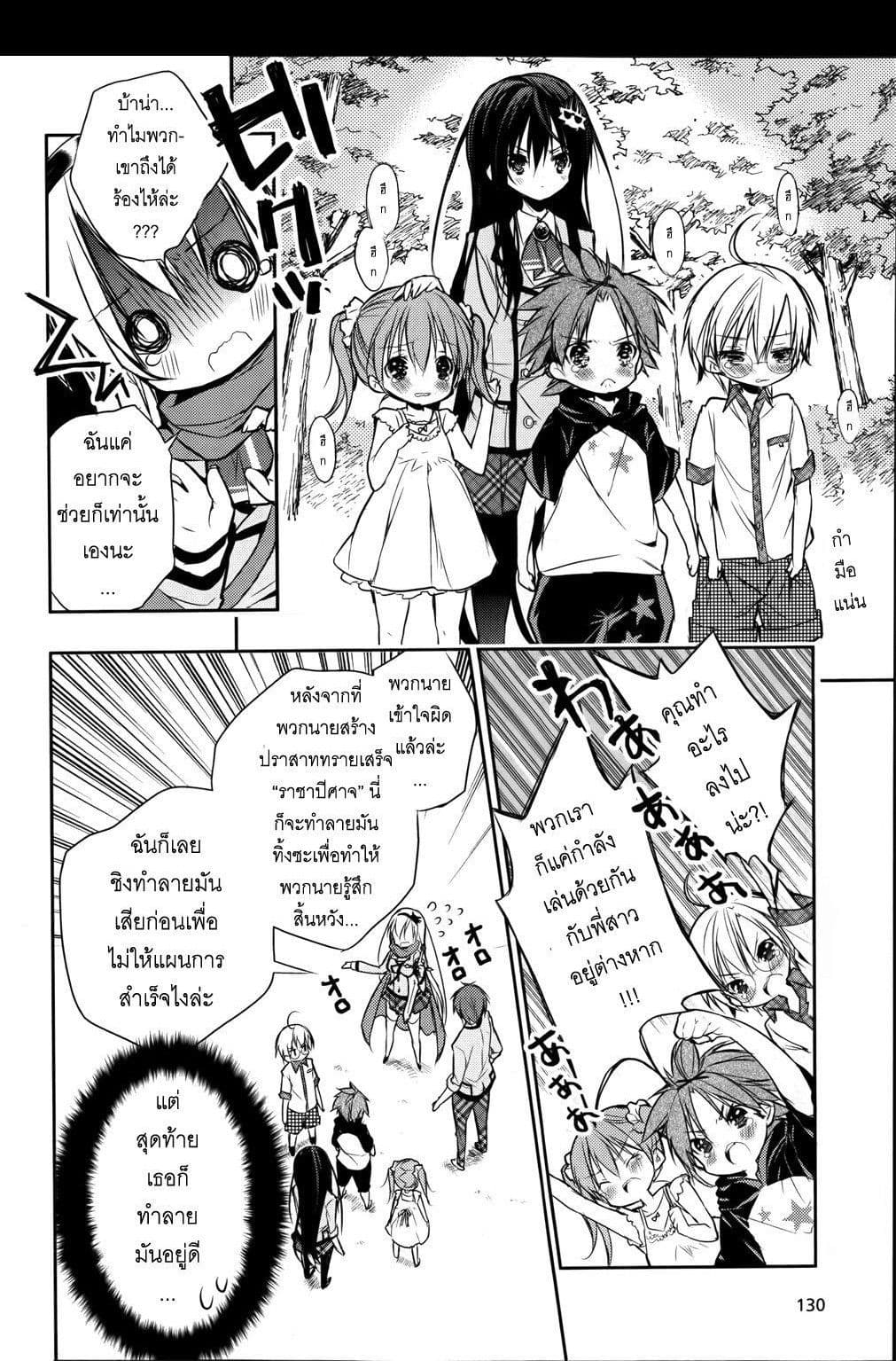 Maou na Ano Ko to Murabito A 7-7