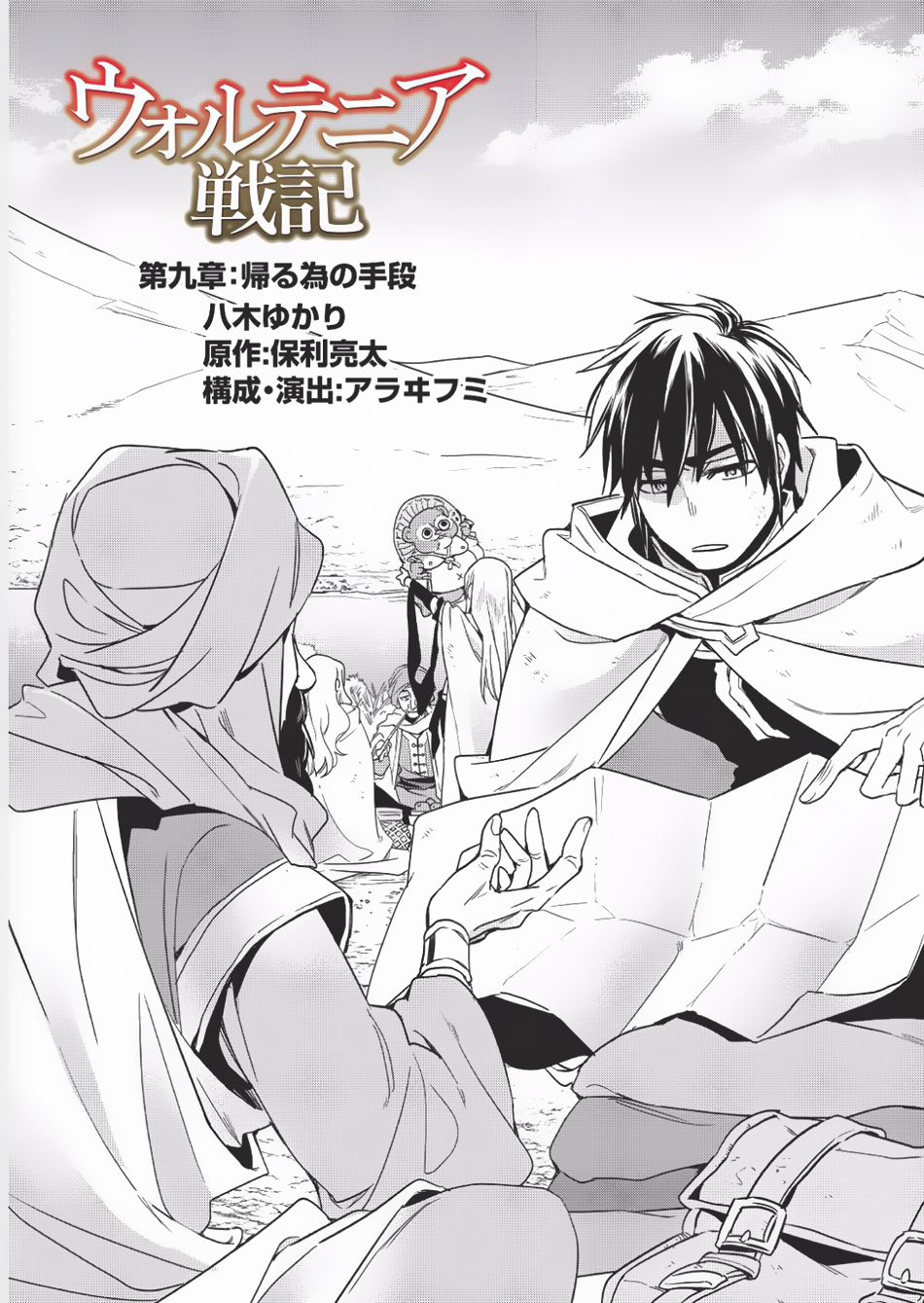Wortenia Senki 9-กลับโลกเดิม