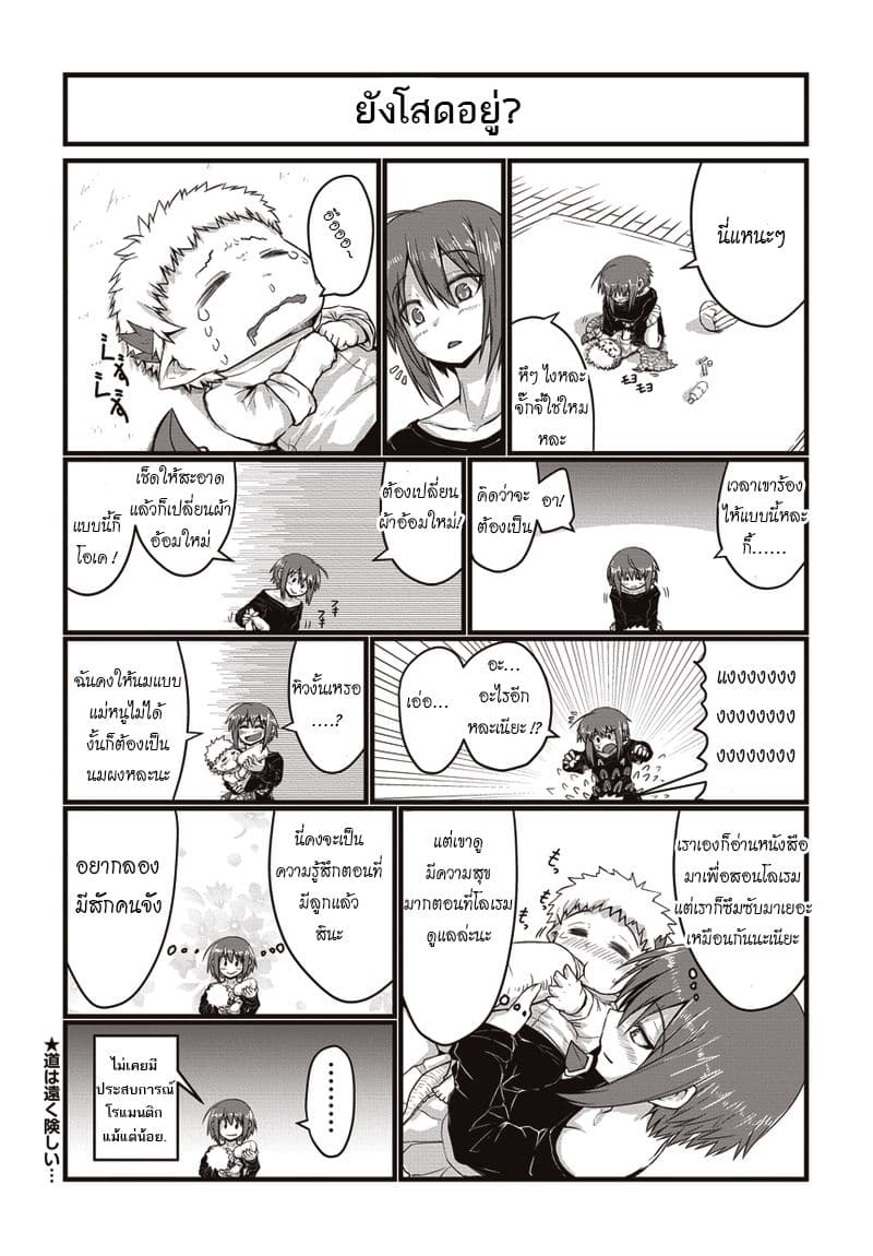 Musuko ga Kawaikute Shikataganai Mazoku no Hahaoya 16-16